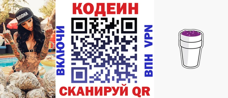 Кодеин Purple Drank  мориарти какой сайт  Боровск 